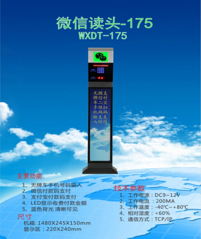 长岛县车牌识别系统 微信读头--175