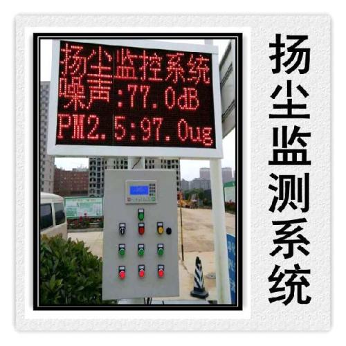 长岛县扬尘监控系统六号