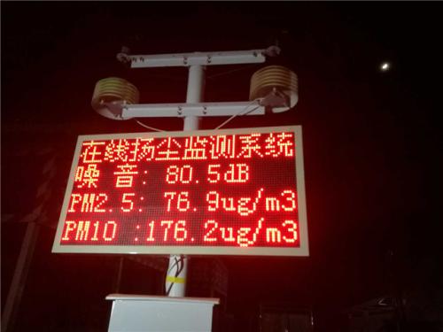 长岛县扬尘监控系统一号
